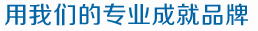 川大機械-攪拌設備生產(chǎn)專(zhuān)家